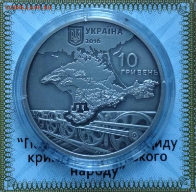 Украина 2016 10 грн Татары до 11.06.201г 22-00 - DSC00500.JPG