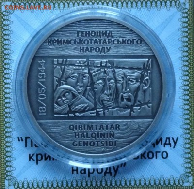 Украина 2016 10 грн Татары до 11.06.201г 22-00 - DSC00499.JPG
