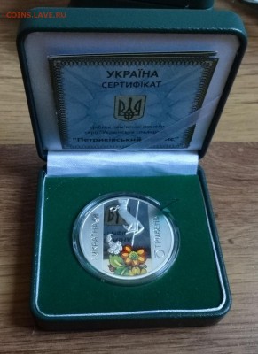 Украина 2016 10 грн Петриковская роспись до 11.06.201г 22-00 - DSC00503.JPG