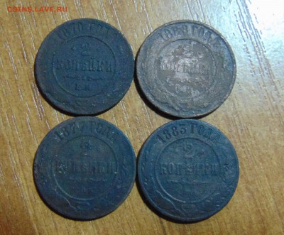 2 коп. 1868,70,77,83 г. до 14.06.2016 г. 22-00 мск. - DSC01927.JPG