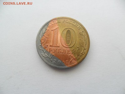 Красивый Брак 10 руб. 2012г. До 12.06.16г. в 22-00 по МСК. - SAM_7748.JPG