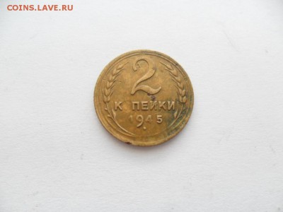 2 коп. 1945г.  До 12.06.16г. В 22-00 по МСК. - SAM_7764.JPG