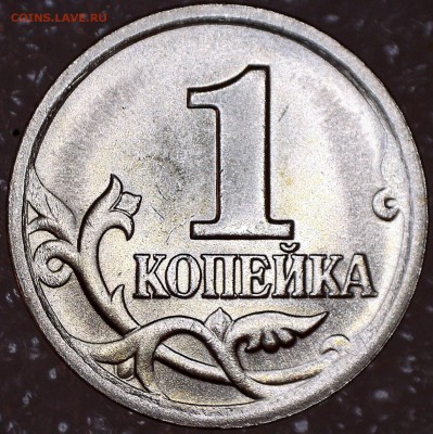Разновидности 1 копейки 2003 СП - 52