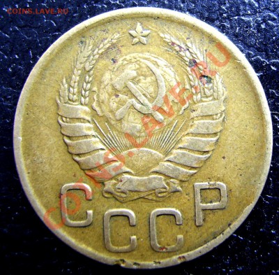 3 копейки 1946 г. - 3.JPG