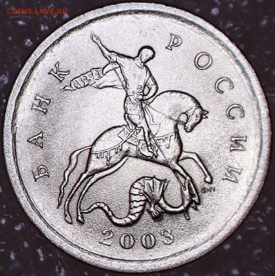 Разновидности 1 копейки 2003 СП - 21