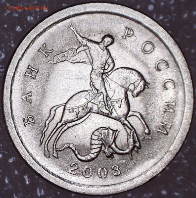 Разновидности 1 копейки 2003 СП - 11