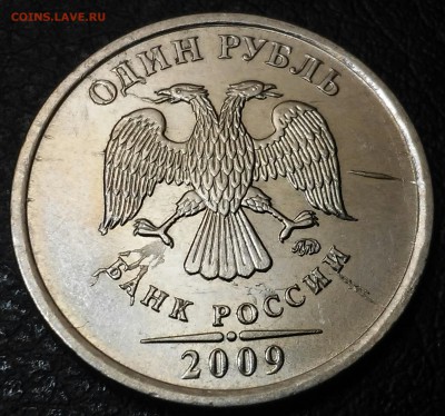 1 рубль2009,2014 брак - 20160609_194729-1