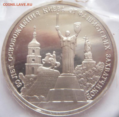 3 руб. Киев 1993 г. пруф запайка до 22-00.13.06.16 г. мск - P1360319.JPG