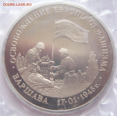 3 руб. Варшава 1995 г. пруф запайка до 22-00.13.06.16 г. мск - P1360311.JPG