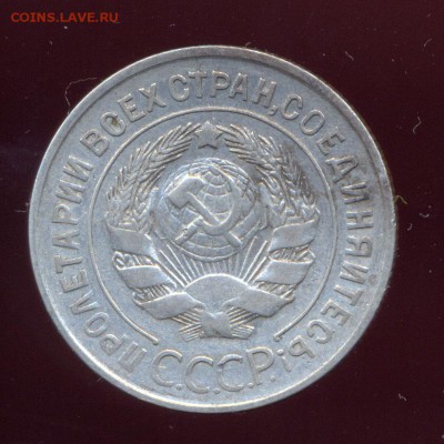 20 копеек 1928 года в СССР С округлые,штемпель 3-х копеек - сканирование0136