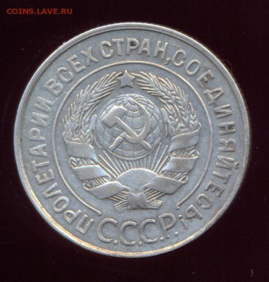 20 копеек 1930 года в СССР С округлые, штемпель 3-х копеек - сканирование0138