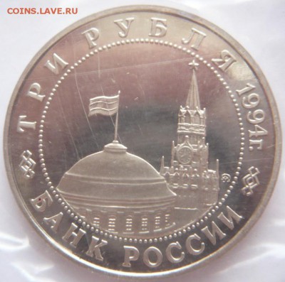 3 руб. Второй фронт пруф запайка до 22-00.13.06.16 г. мск - P1360324.JPG