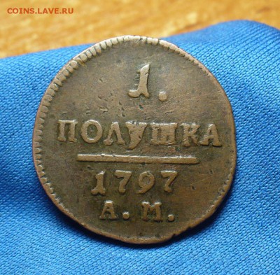 Полушка 1797 года АМ Не копанина! До 10.06.16 в 22.00 по мск - P1330949.JPG