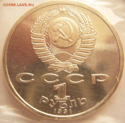 1 руб.Барселона борьба 1991 г. до 22-00.13.06.16 г. мск - P1360346.JPG