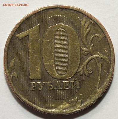 10 рублей 2010М шт.? - DSCF8796.JPG