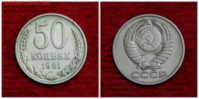 50коп. – 1975г., 1981г. ЛОТ 5 до 13.06.16г. 22.00 - collage1