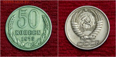 50коп. – 1975г., 1981г. ЛОТ 5 до 13.06.16г. 22.00 - collage