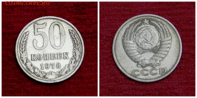 50коп. – 1973г., 1978г. ЛОТ 7 до 13.06.16г. 22.00 - collage