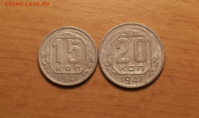15,20 копеек 1941 до 15 июня блиц - 1941 н 1 1