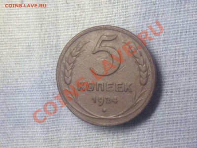 5 копеек большая - P1030724.JPG