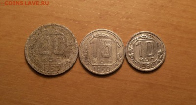 10,15,20 коп 1950 до 16 июня  блиц - 1950 1 1