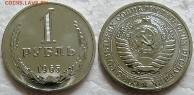 1 рубль 1965г. ВUNC с 200р. до 16.06.2016г. 22:00 - 1р65