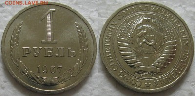 1 рубль 1967г. UNC с 200р. до 16.06.2016г. 22:00 - 1р67