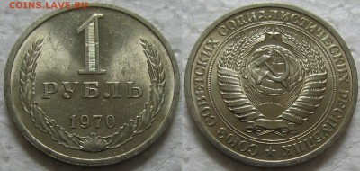 1 рубль 1970г. UNC с 200р. до 16.06.2016г. 22:00 - 1р70