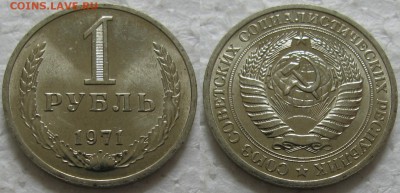 1 рубль 1971г. UNC с 200р. до 16.06.2016г. 22:00 - 1р71