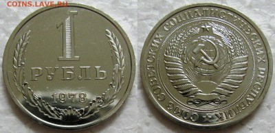 1 рубль 1978г. ВUNC с 200р. до 16.06.2016г. 22:00 - 1р78
