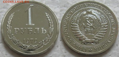 1 рубль 1979г. ВUNC с 200р. до 16.06.2016г. 22:00 - 1р79