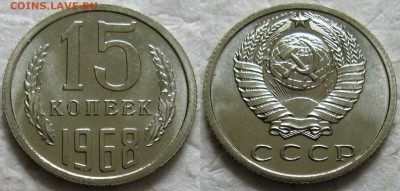 15 коп 1968г. ВUNC с 200р. до 16.06.2016г. 22:00 - 15к68