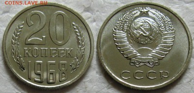 20 коп 1968г. ВUNC с 200р. до 16.06.2016г. 22:00 - 20к68