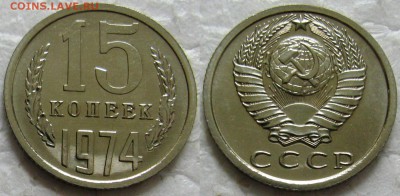 15 коп 1974г. ВUNC с 200р. до 16.06.2016г. 22:00 - 15к74