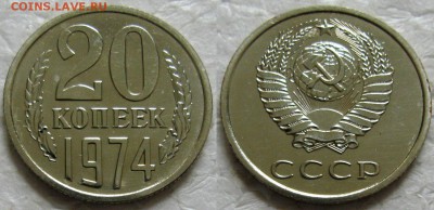20 коп 1974г. ВUNC с 200р. до 16.06.2016г. 22:00 - 20к74