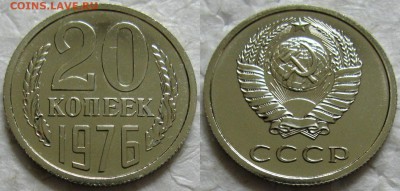 20 коп 1976г. ВUNC с 200р. до 16.06.2016г. 22:00 - 20к76