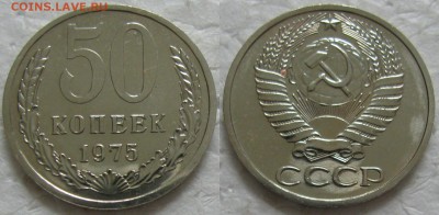 50 коп 1975г. ВUNC с 200р. до 16.06.2016г. 22:00 - 50к75