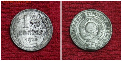 5коп 1951г, 3коп 1955,1957г, 15коп 1925г. ЛОТ 9 до 13.06.16 - collage4