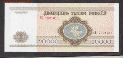 Беларусь 1994 20000р (пресс) - 111