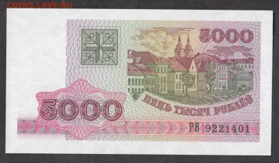Беларусь 1998 5000р (пресс) - 113а