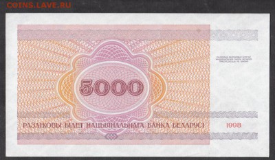 Беларусь 1998 5000р (пресс) - 113