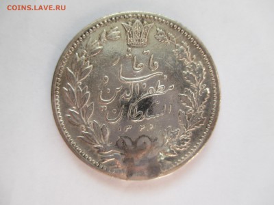 Иран, 5 кран или 5000 динар 1902 г - IMG_0506.JPG