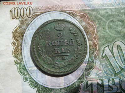 2 копейки 1824г.км ам.до14.06. - IMG_1171.JPG