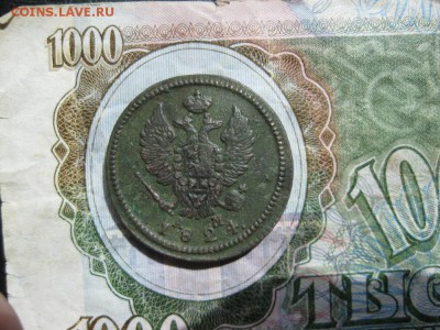 2 копейки 1824г.км ам.до14.06. - IMG_1170.JPG