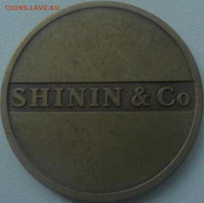 Astor, Shinin, spielgeld и с арабской вязью - SAM_4973.JPG