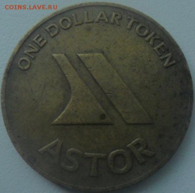 Astor, Shinin, spielgeld и с арабской вязью - SAM_4971.JPG