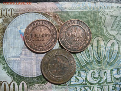 1 копейка 1876,1896,1897г.до14.06. - IMG_1174.JPG