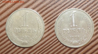1 рубль 1990 года -----107 шт ---до 13.06 в 22:05 - DSCN7396.JPG