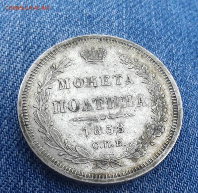 полтина 1858 Красивая на оценку - 20160609_150634