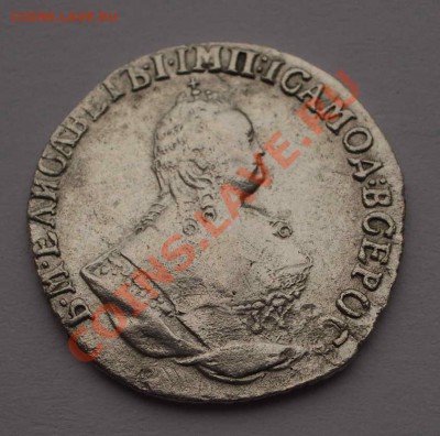 отличный гривенник 1751 Елизаветы (ок. 21.11.10 в 22-00 МСК) - +++IMGP7601